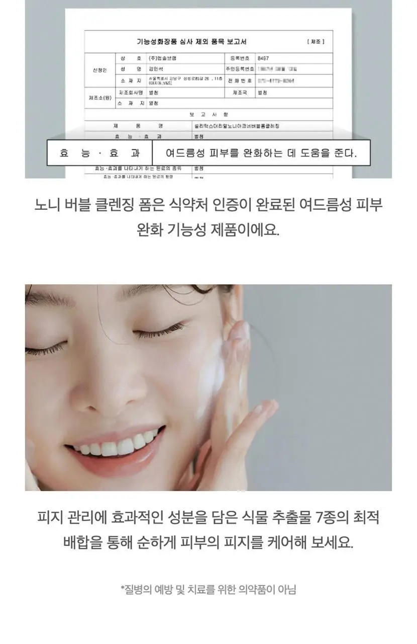 [리뉴얼] 셀리맥스 더 리얼 노니 아크네 버블 폼 클렌징 155ml 상세페이지 7